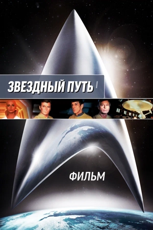 Звездный путь