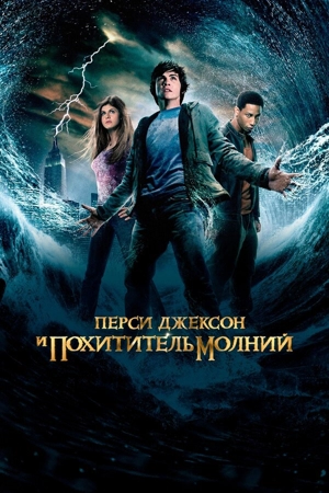 Перси Джексон