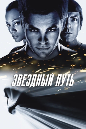 Стартрек